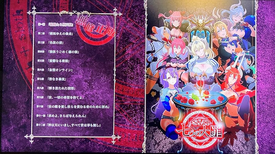 sin 七つの大罪 完全版Blu-ray BOX発売中!